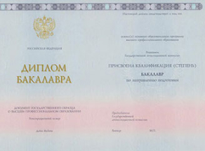 Диплом бакалавра, специалиста, магистра