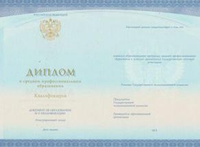 Диплом колледжа или техникума